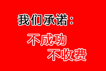 欠款追讨攻略：如何成功索回欠款