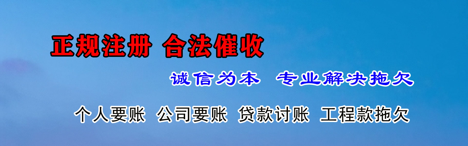 平安收账公司